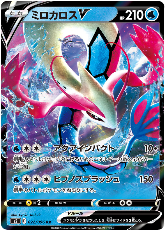 Milotic - s2 022/096 - JP Milotic - s2 022/096 - JP