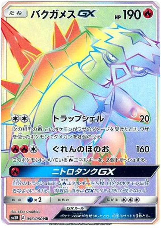 Turtonator GX - sm2K 056/050 - JP