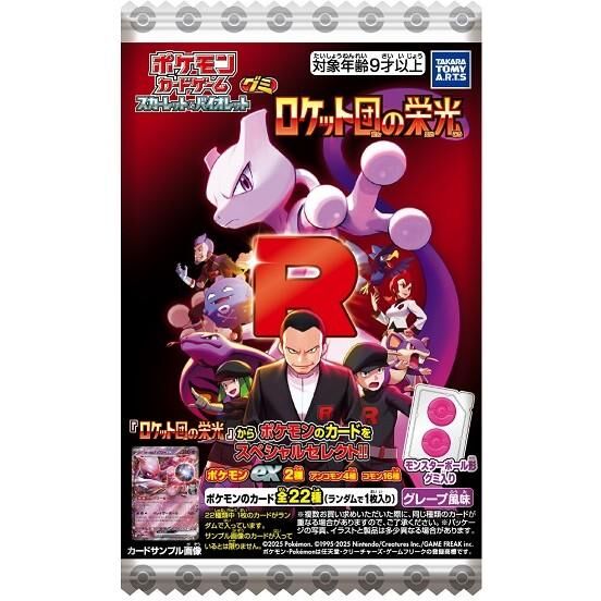 Pokémon The Glory of Team Rocket Candy Toy Booster (sv10) - JPN Pokémon The Glory of Team Rocket Candy Toy Booster (sv10) - JPN