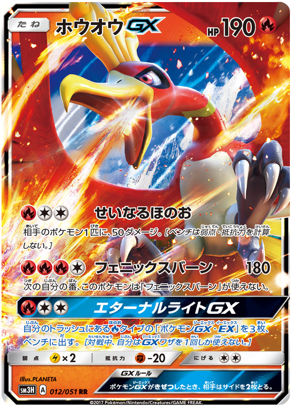Ho-oh GX - sm3H 012/051 - JP