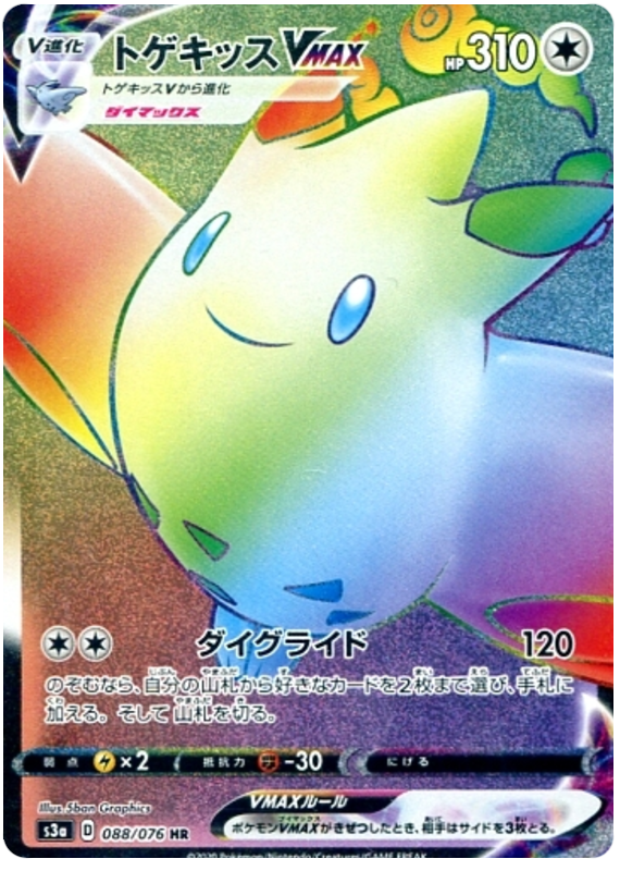 Togekiss VMAX - s3a 088/076 - JP