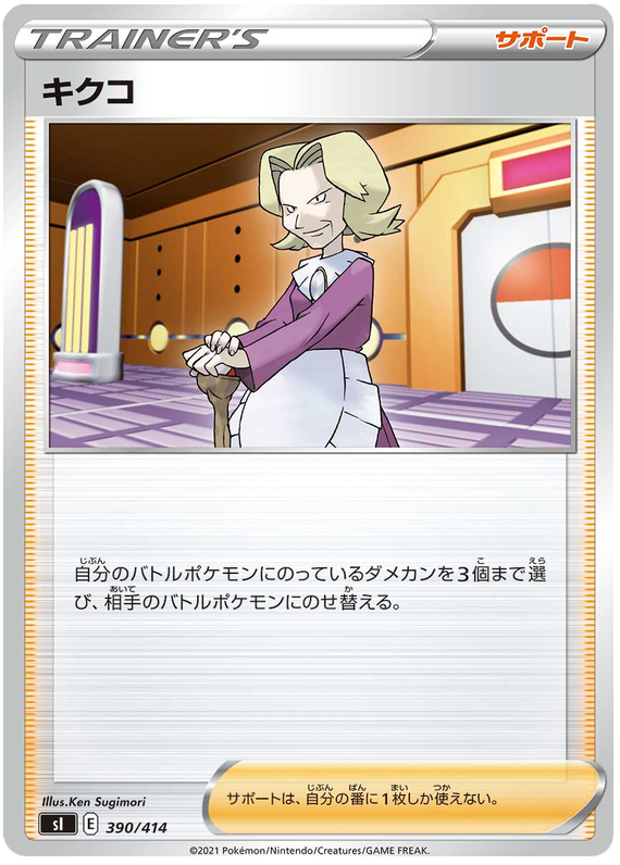 Agatha - s1 390/414 - JP