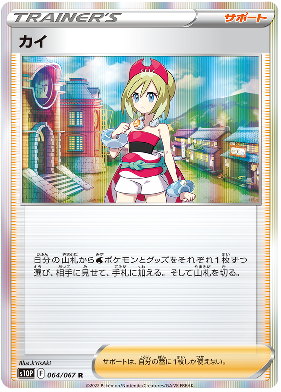 Iridia - s10P 064/067 - JP