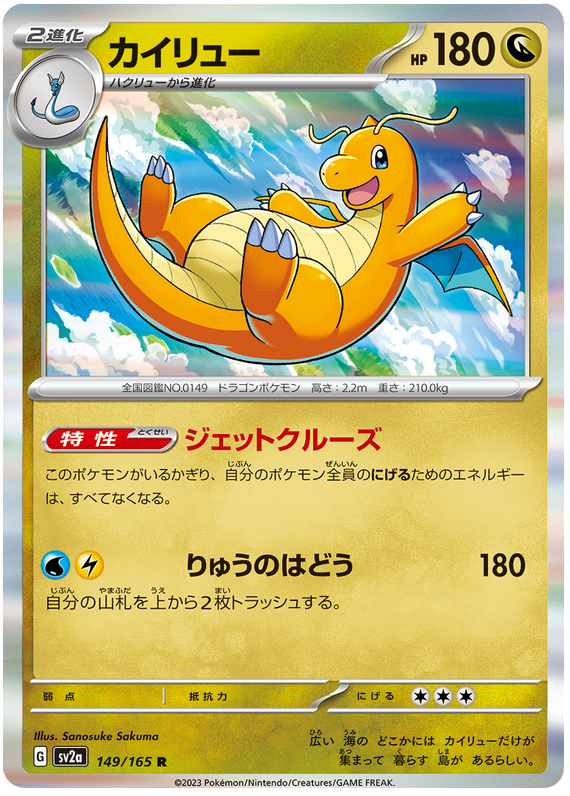 Dragonite - sv2a 149/165 - JP