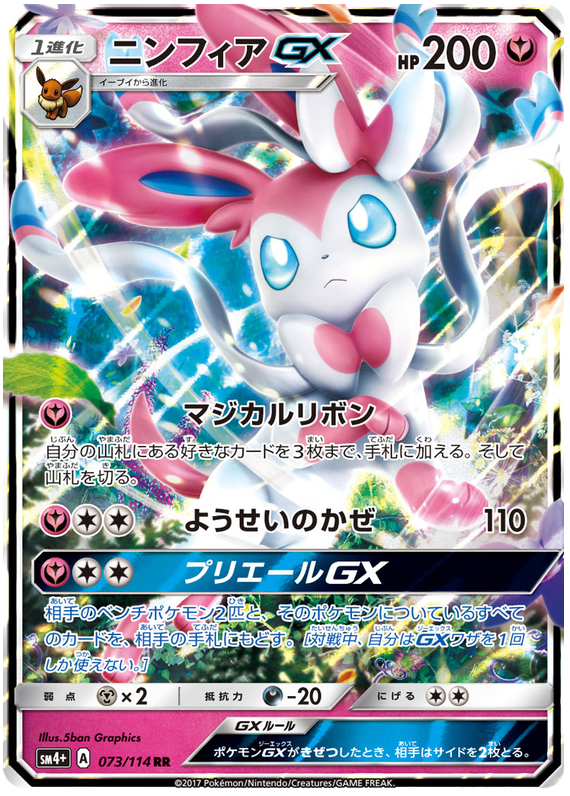 Sylveon GX - sm4+ 073/114 - JP Sylveon GX - sm4+ 073/114 - JP