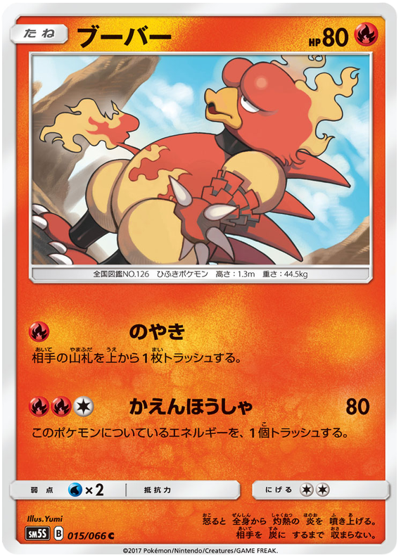 Magmar - sm5S 015/066 - JP