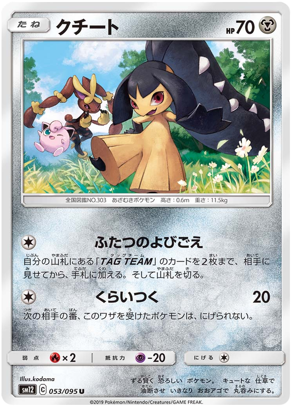 Mawile - sm12 053/095 - JP