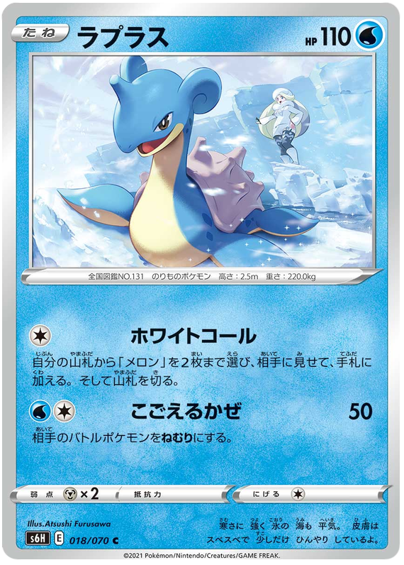 Lapras - s6H 018/070 - JP