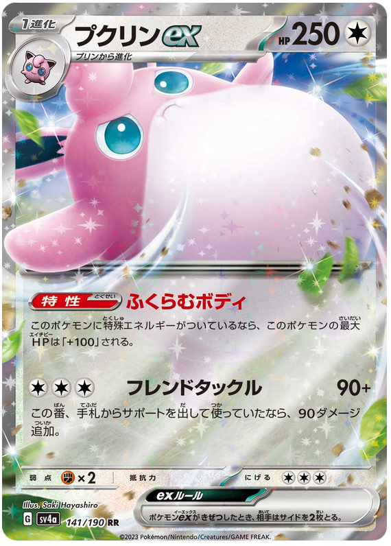 Wigglytuff ex - sv4a 141/190 - JP Wigglytuff ex - sv4a 141/190 - JP