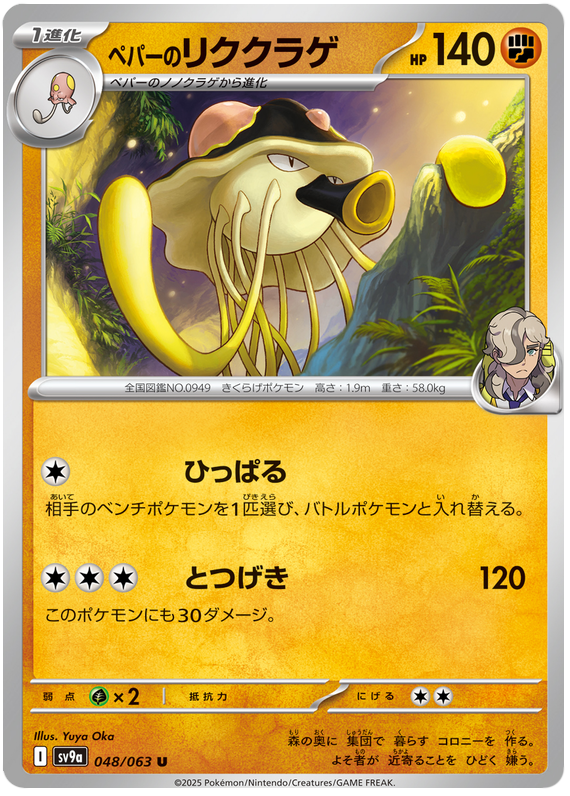 Arven's Toedscruel - sv9a 048/063 - JP