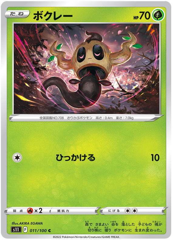 Phantump - s11 011/100 - JP