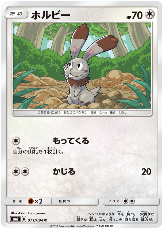Bunnelby - sm6 071/094 - JP