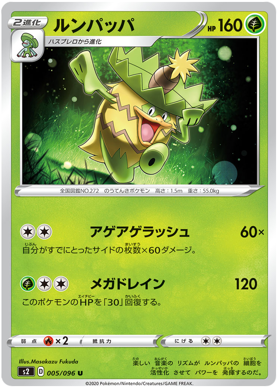 Ludicolo - s2 005/096 - JP Ludicolo - s2 005/096 - JP