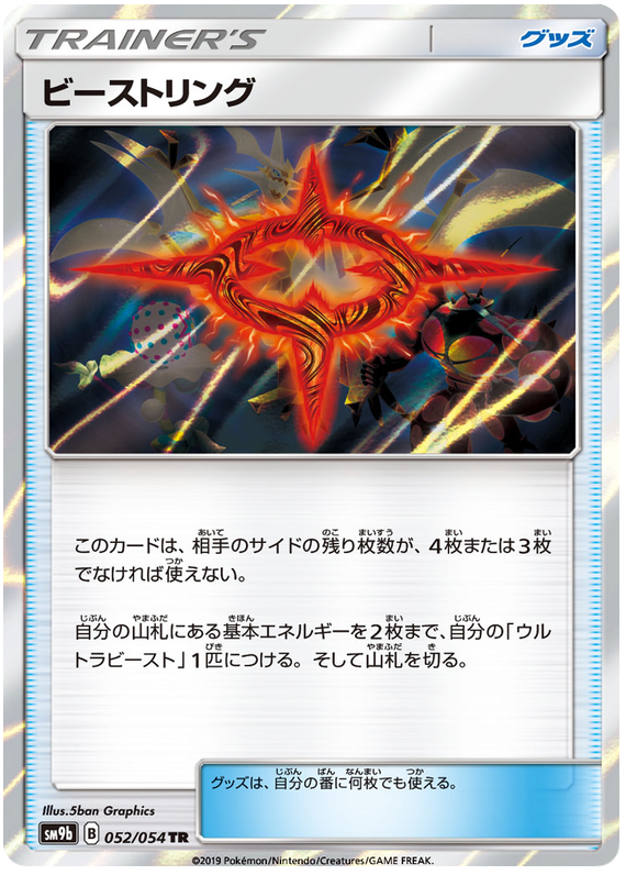 Beast Ring - sm9b 052/054 - JP Beast Ring - sm9b 052/054 - JP