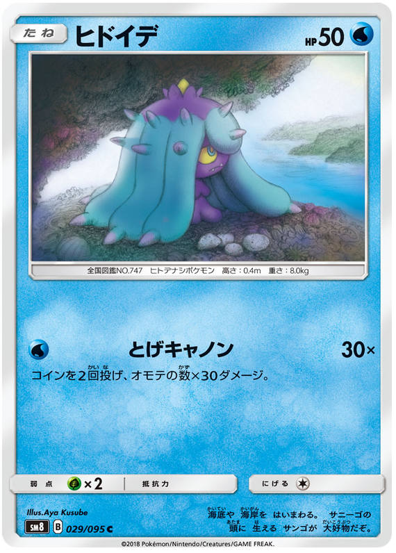 Mareanie - sm8 029/095 - JP