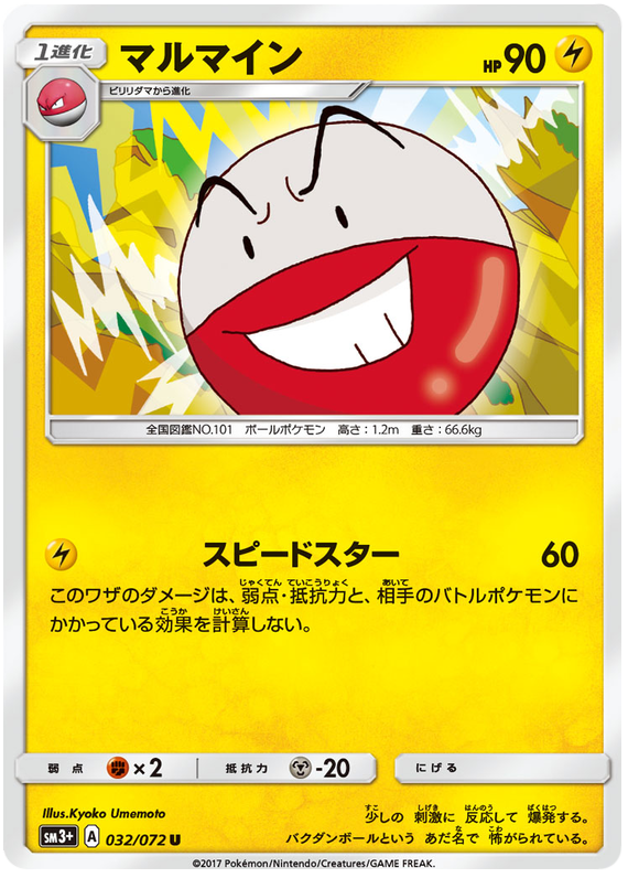 Electrode - sm3+ 032/072 - JP