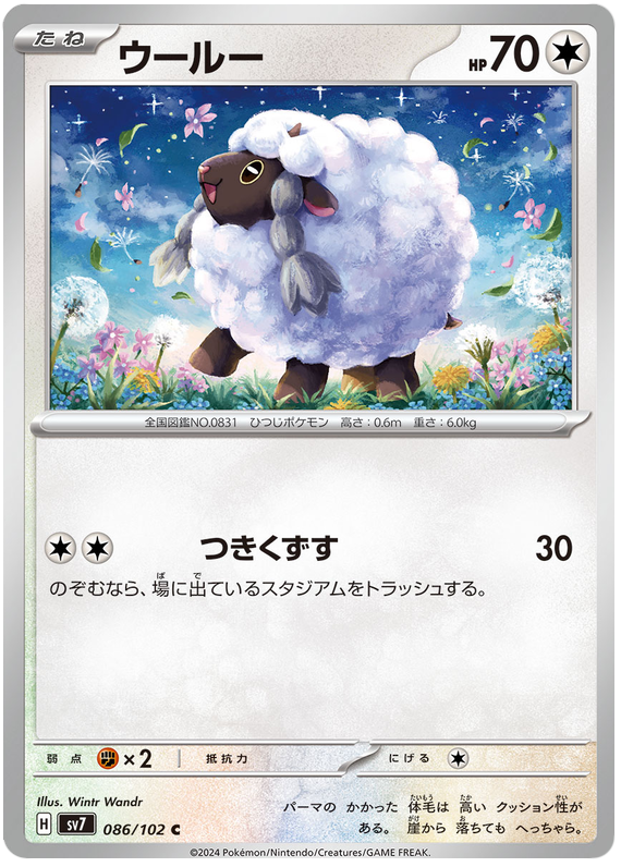 Wooloo - sv7 086/102 - JP