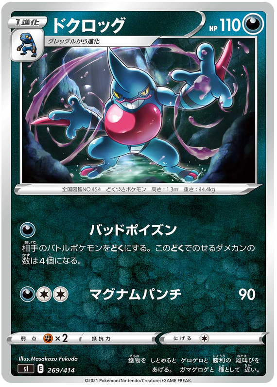 Toxicroak - s1 269/414 - JP