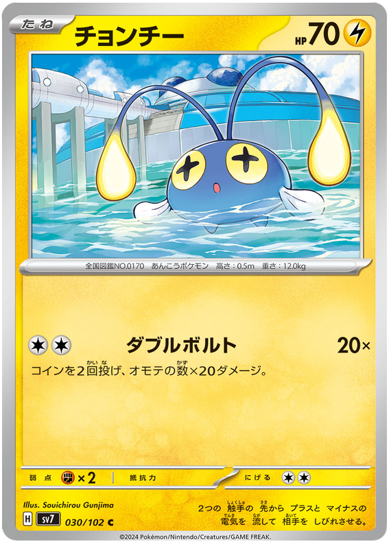 Chinchou - sv7 030/102 - JP