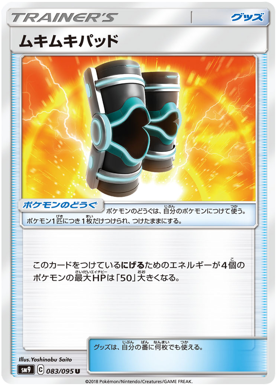Muscle Pad - sm9 083/095 - JP Muscle Pad - sm9 083/095 - JP