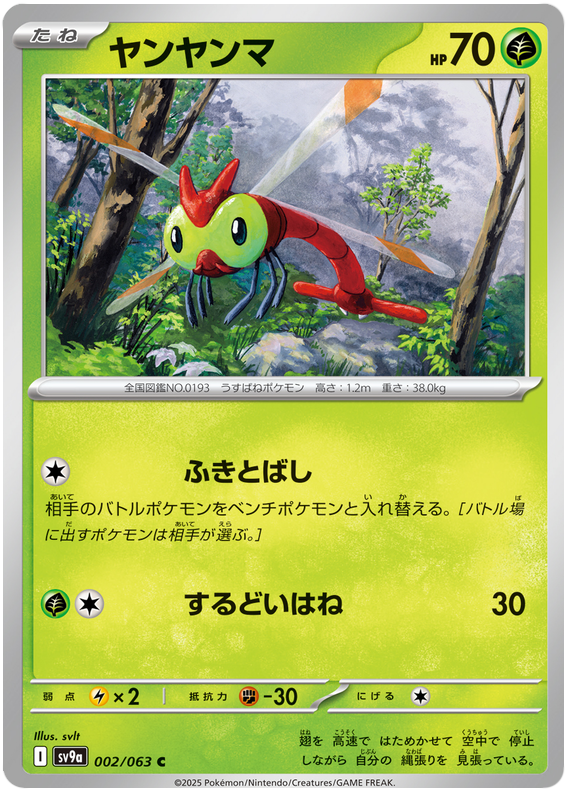 Yanma - sv9a 002/063 - JP Yanma - sv9a 002/063 - JP