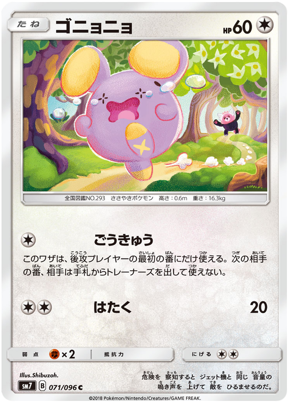 Whismur - sm7 071/096 - JP