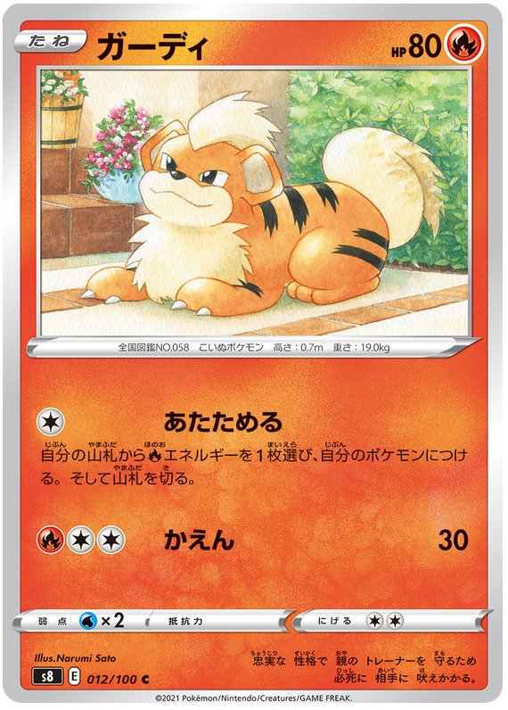 Growlithe - s8 012/100 - JP