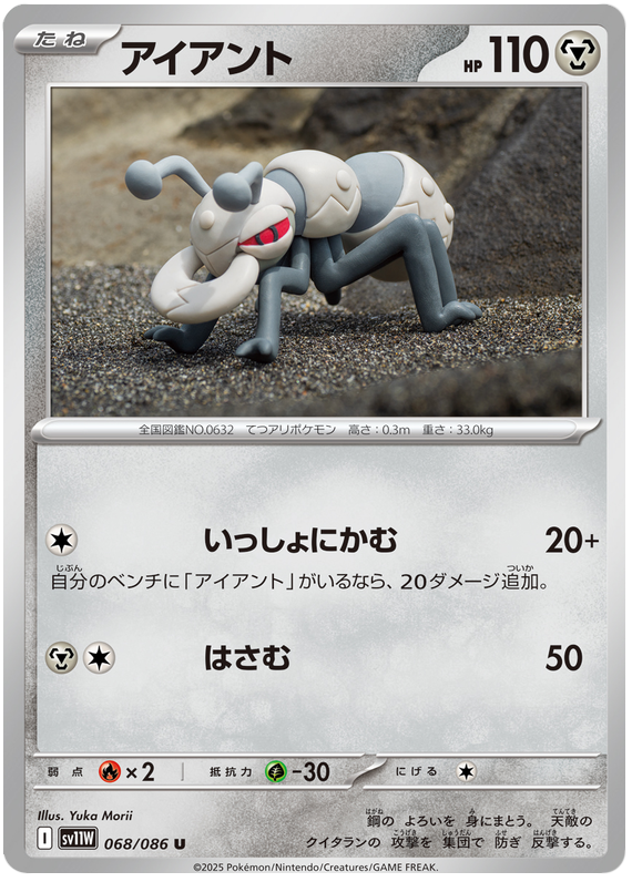 Durant - sv11w 068/086 - JP