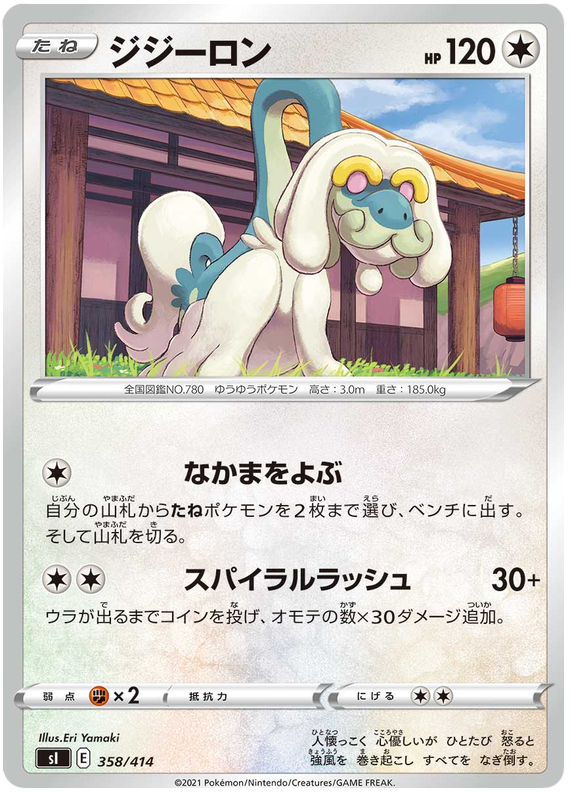 Drampa - s1 358/414 - JP