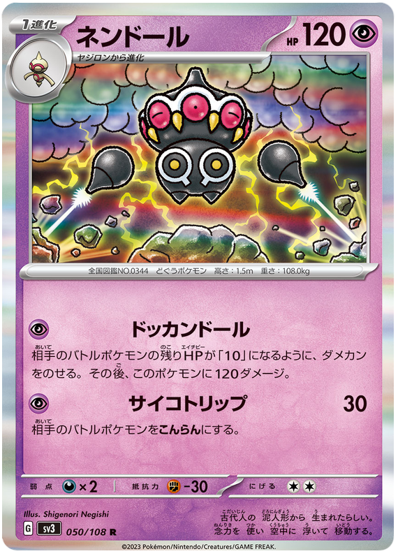 Claydol - sv3 050/108 - JP