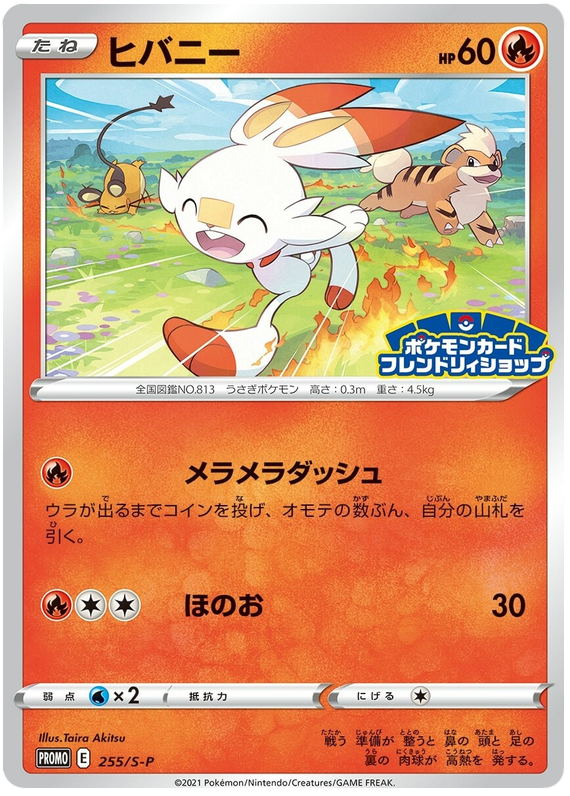 Scorbunny - S-P 255 - JP