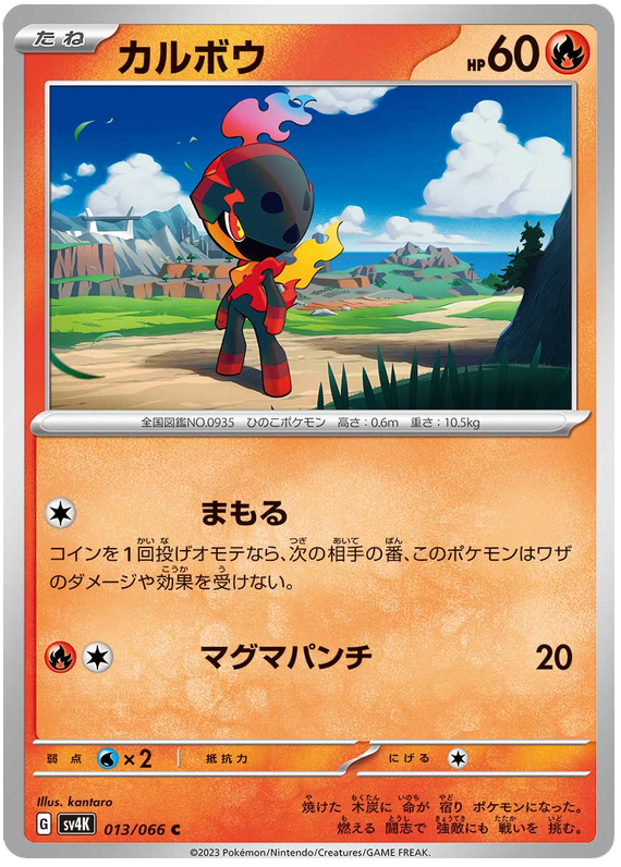 Charcadet - sv4K 013/066 - JP Charcadet - sv4K 013/066 - JP