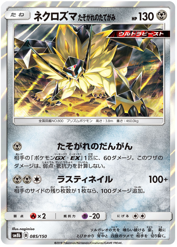 Dusk Mane Necrozma - sm8b 085/150 - JP