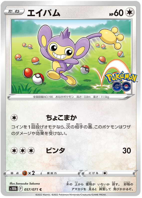 Aipom - s10b 057/071 - JP Aipom - s10b 057/071 - JP