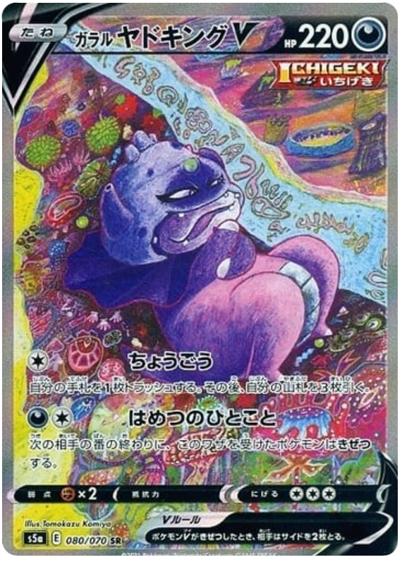 Galarian Slowking V - s5a 080/070 - JP