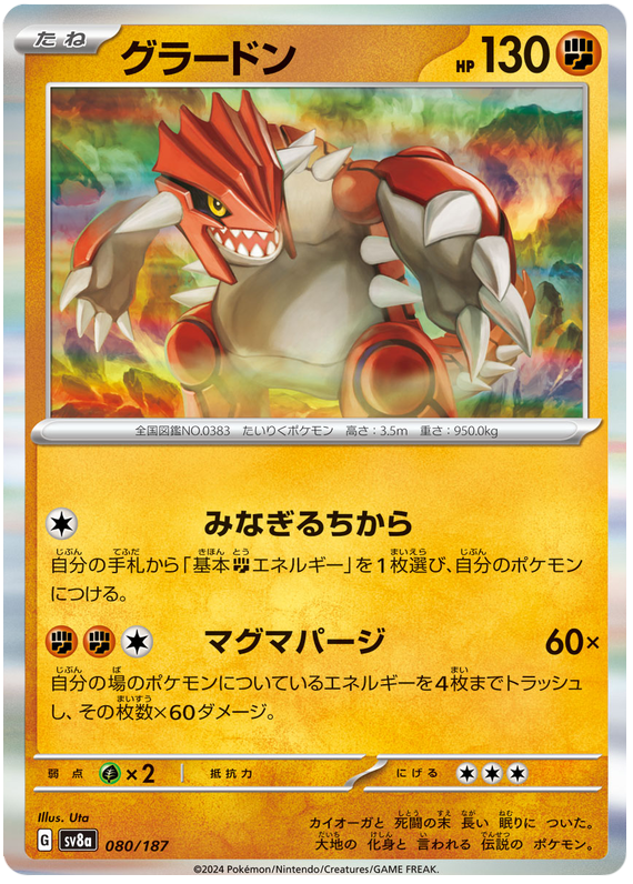 Groudon - sv8a 080/187 - JP Groudon - sv8a 080/187 - JP