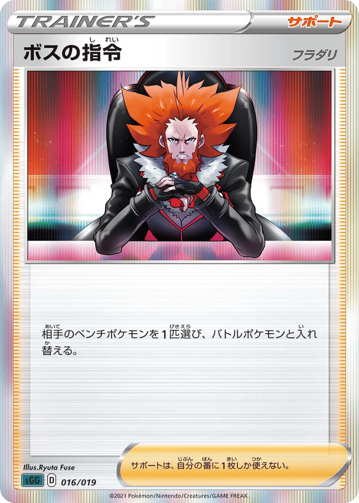 Boss's Orders - SGG 016/019 - JP Boss's Orders - SGG 016/019 - JP