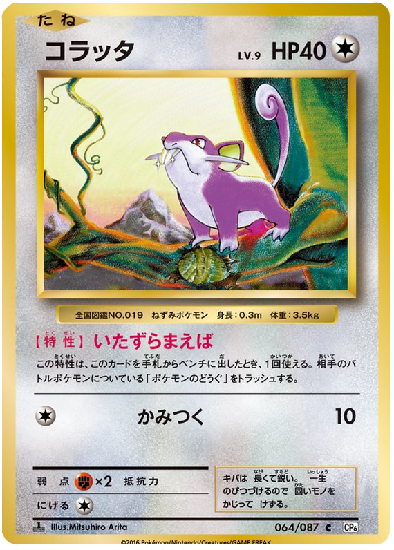 Rattata - CP6 064/087 - JP