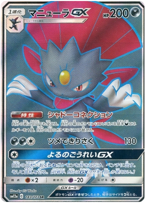 Weavile GX - sm12a 183/173 - JP