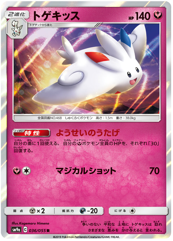 Togekiss - sm9a 036/055 - JP