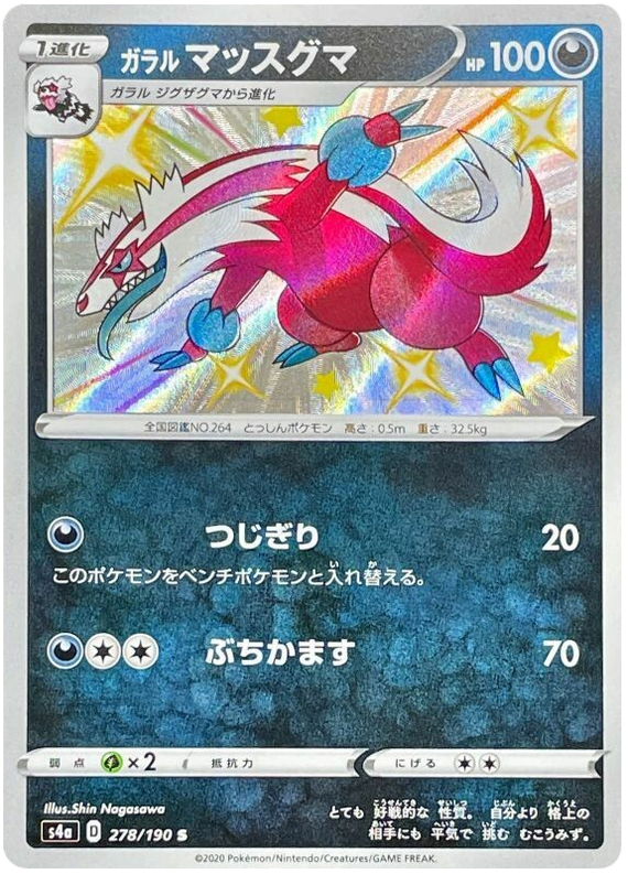 Galarian Linoone - s4a 278/190 - JP