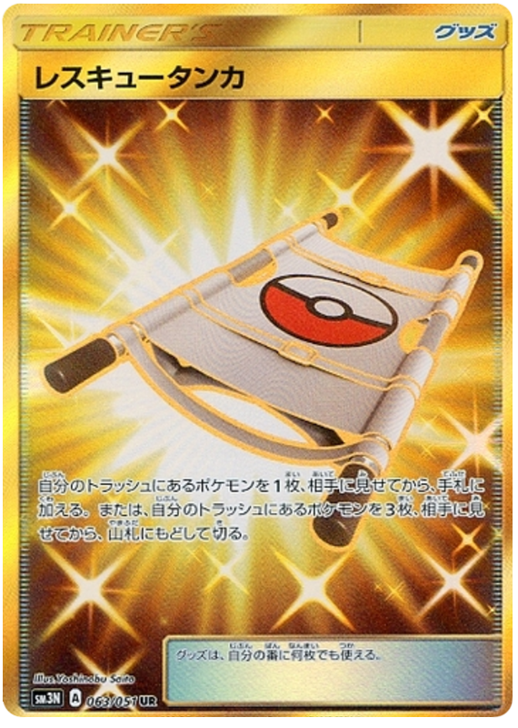Rescue Stretcher - sm3N 063/051 - JP Rescue Stretcher - sm3N 063/051 - JP