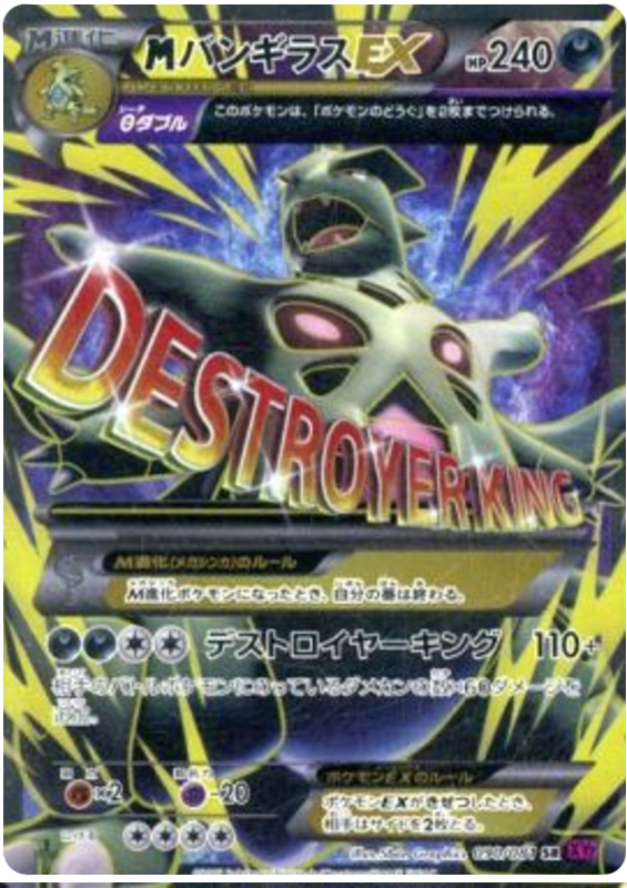 M Tyranitar EX - XY7 090/081 - JP