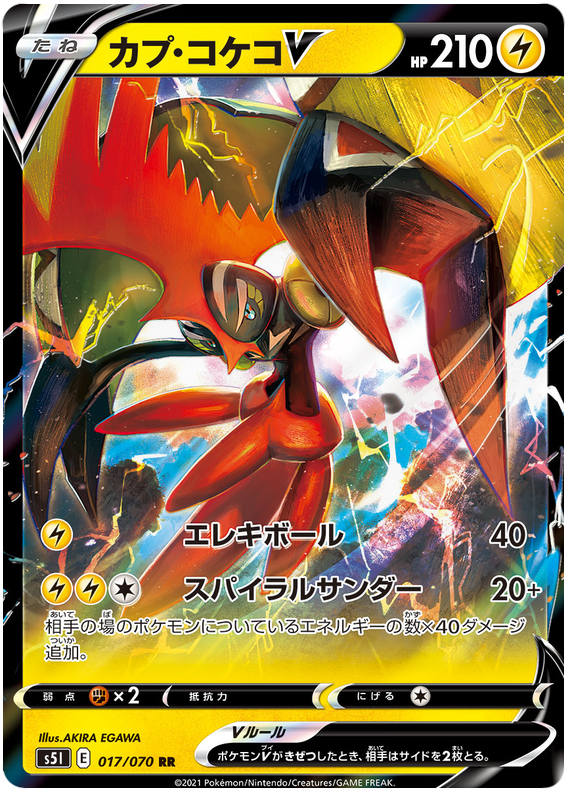 Tapu Koko V - s5I 017/070 - JP
