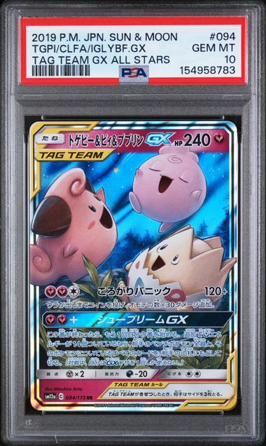 Togepi/Cleffa/Igglybuff GX #094 - Japanese Sun & Moon Tag Team GX All Stars - PSA 10 GEM-MT - Pokemon Togepi/Cleffa/Igglybuff GX #094 - Japanese Sun & Moon Tag Team GX All Stars - PSA 10 GEM-MT - Pokemon