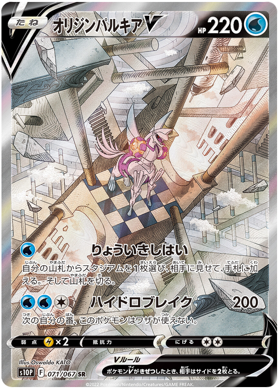 Origin Palkia V - s10P 071/067 - JP Origin Palkia V - s10P 071/067 - JP
