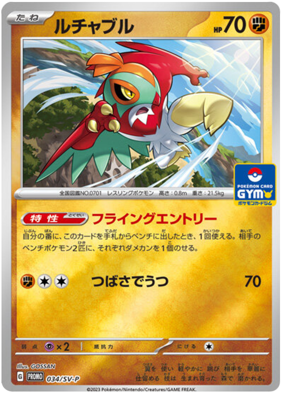 Hawlucha - SV-P/034 - JP