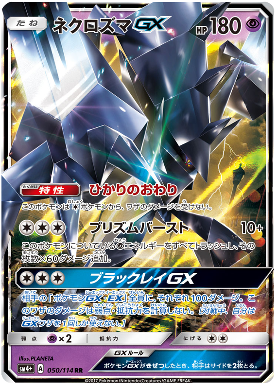 Necrozma GX - sm4+ 050/114 - JP