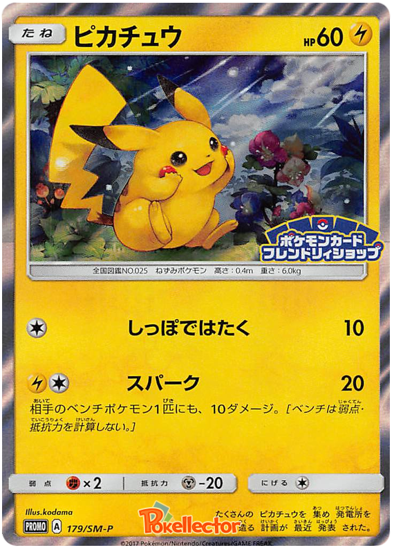 Pikachu - SM-P 179 - JP