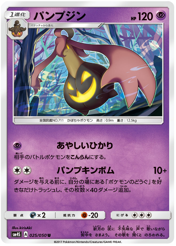 Gourgeist - sm4S 025/050 - JP
